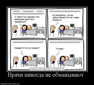 956602_vrachi-nikogda-ne-obmanyivayut-.jpg